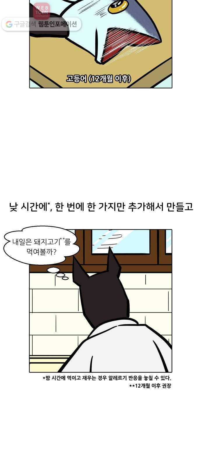 닥터앤닥터 육아일기 93. 이유식 2 12