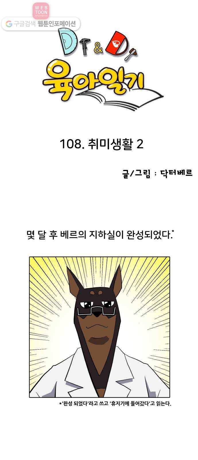 닥터앤닥터 육아일기 108. 취미생활 2 1