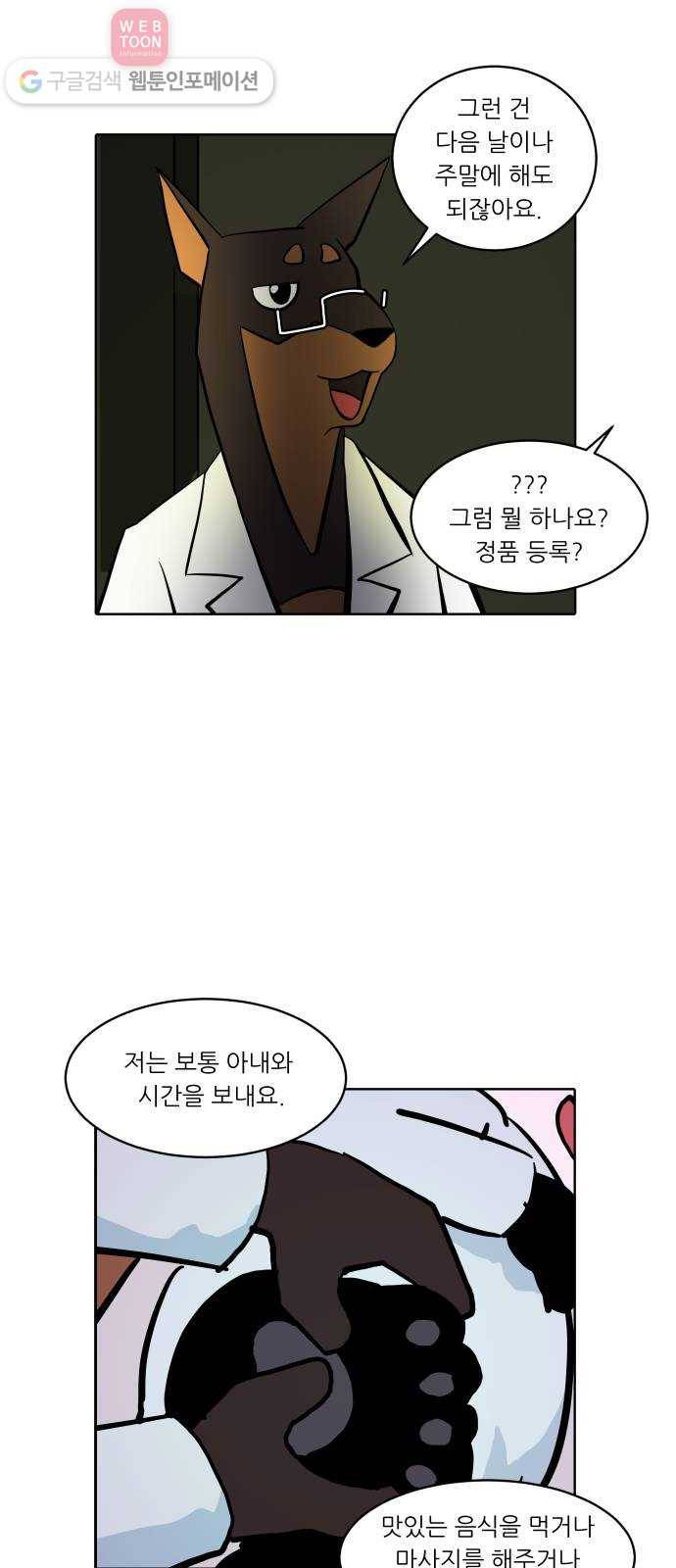 닥터앤닥터 육아일기 108. 취미생활 2 21