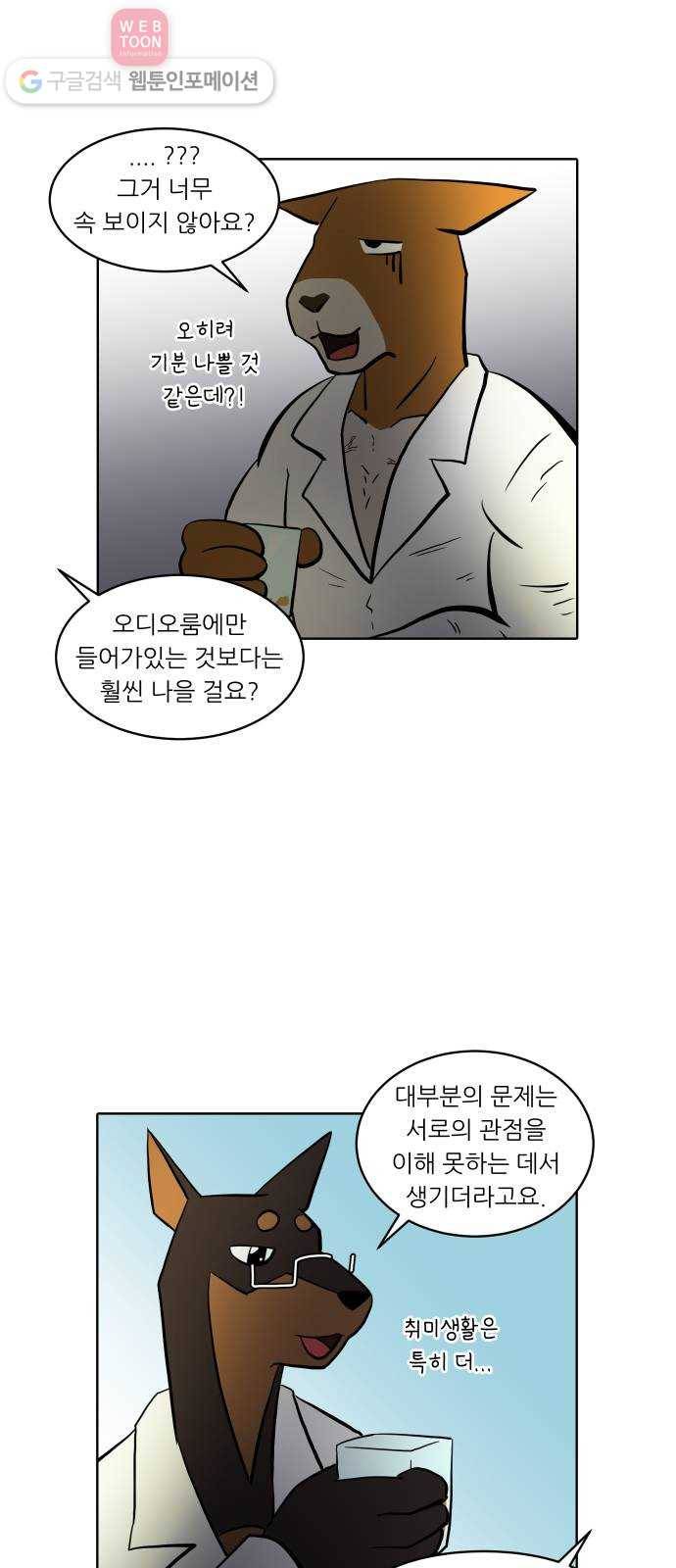 닥터앤닥터 육아일기 108. 취미생활 2 24