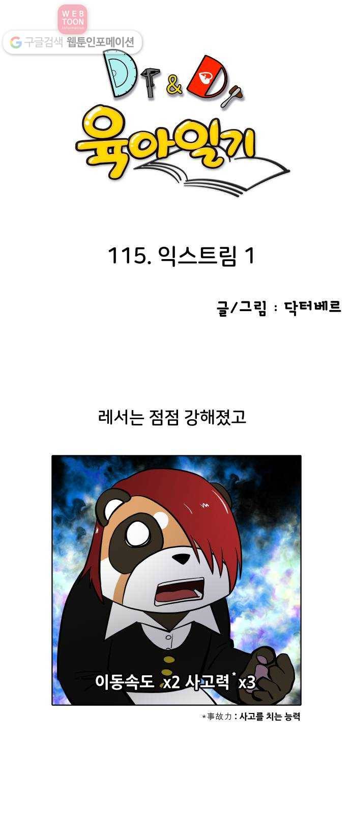 닥터앤닥터 육아일기 115. 익스트림 1 1