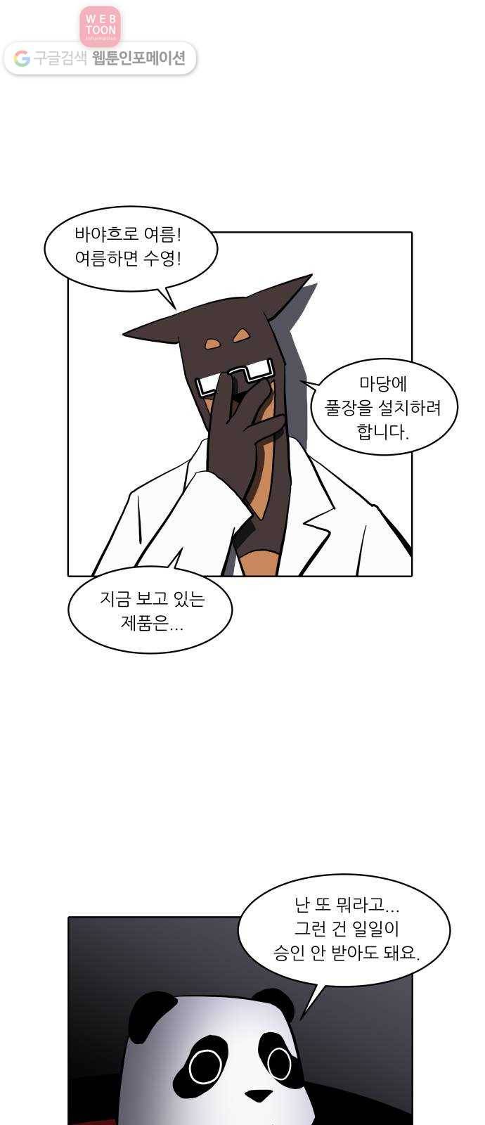 닥터앤닥터 육아일기 115. 익스트림 1 10