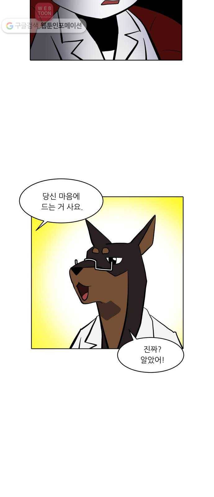 닥터앤닥터 육아일기 115. 익스트림 1 11