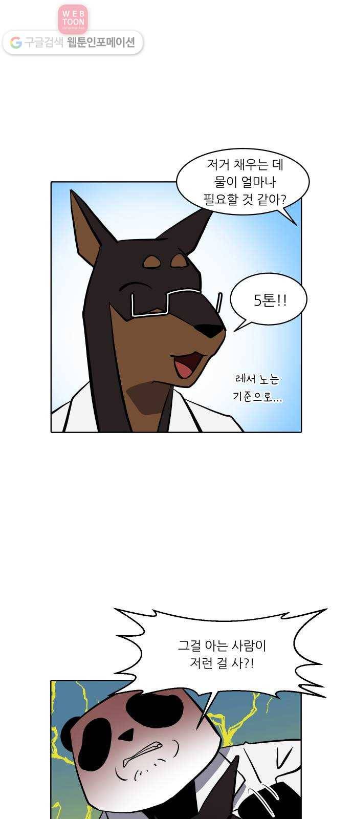 닥터앤닥터 육아일기 115. 익스트림 1 13