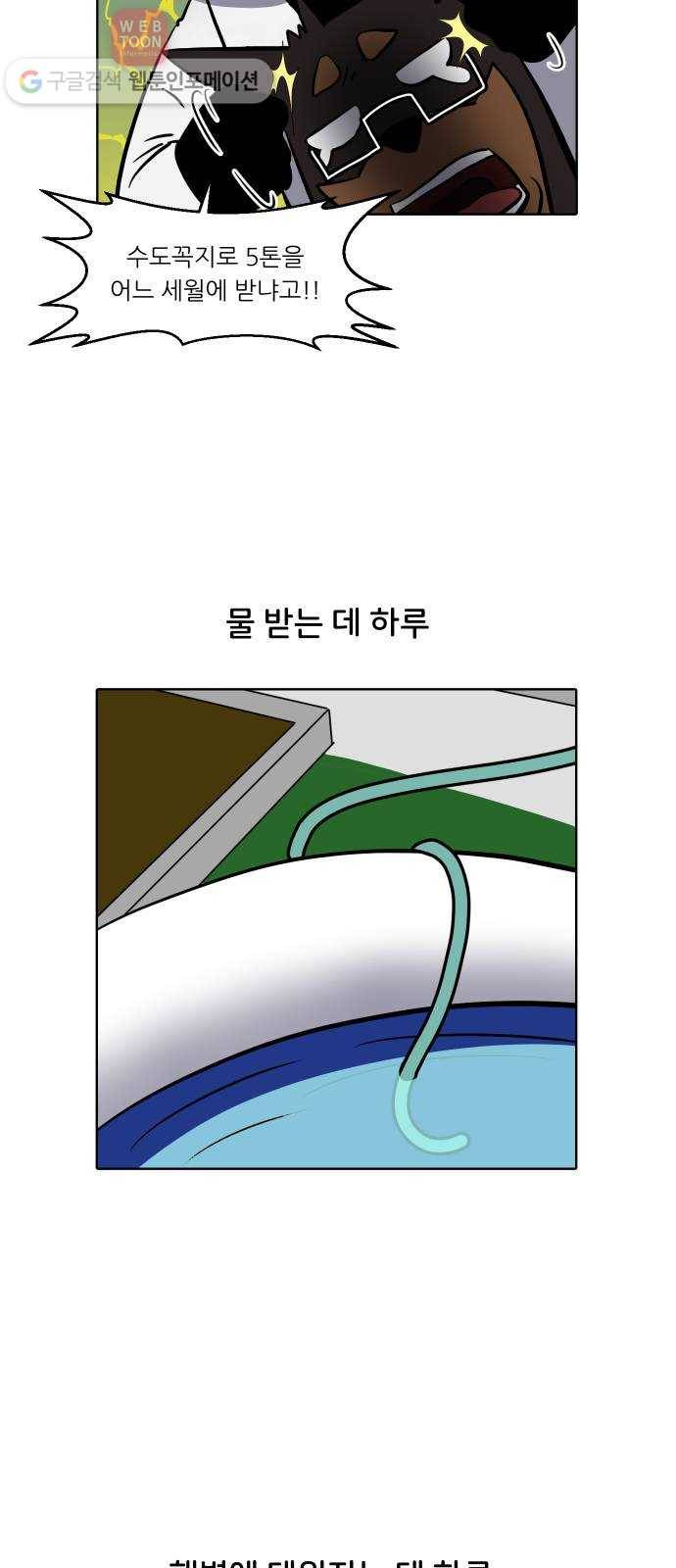 닥터앤닥터 육아일기 115. 익스트림 1 14