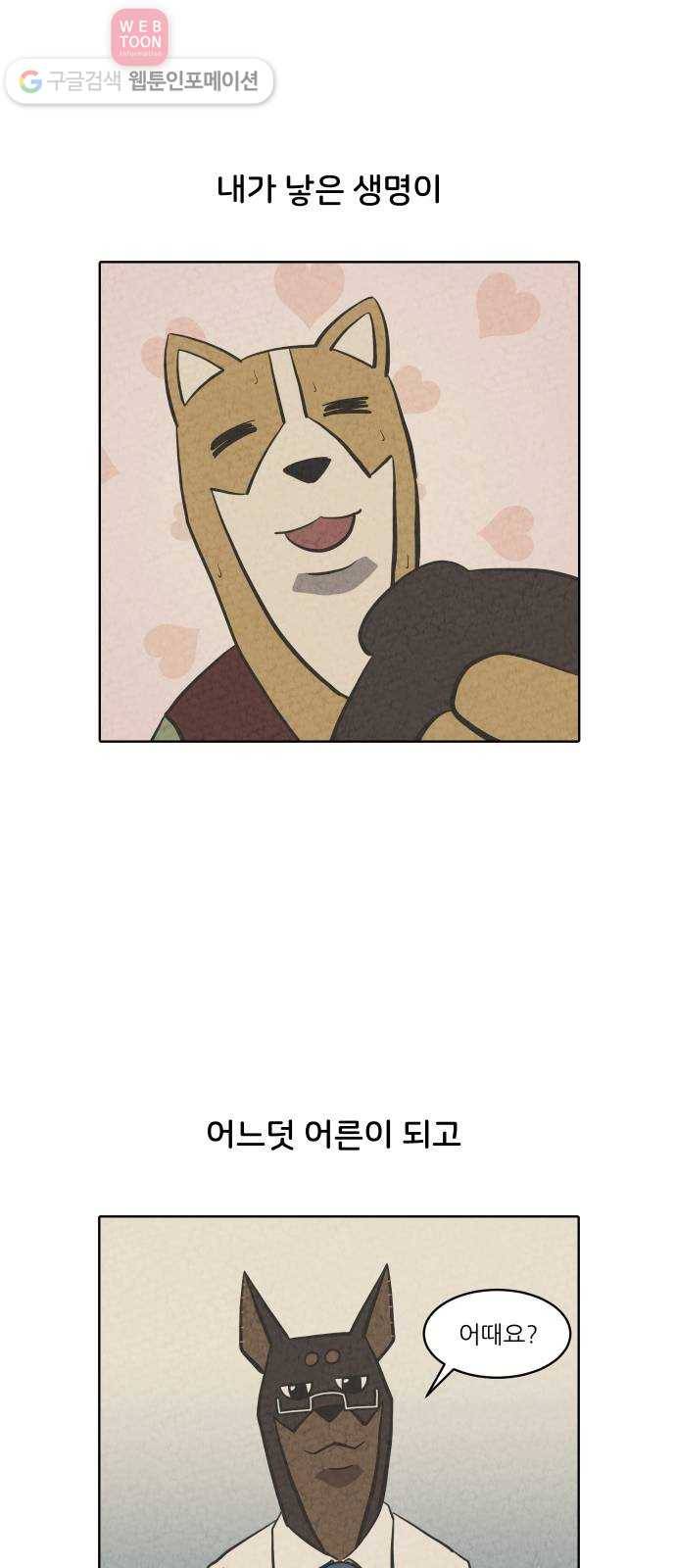 닥터앤닥터 육아일기 122. 간병 4 2