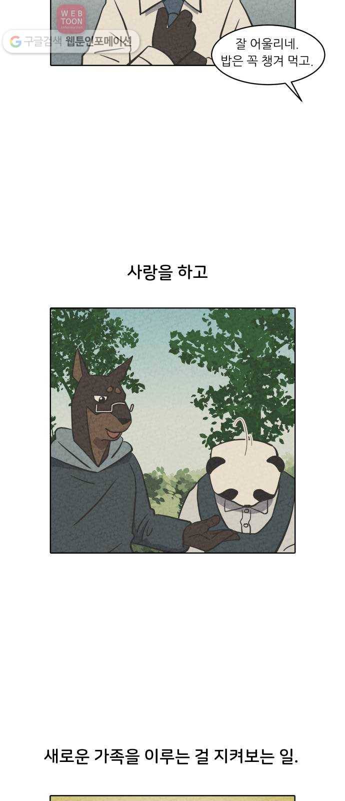 닥터앤닥터 육아일기 122. 간병 4 3