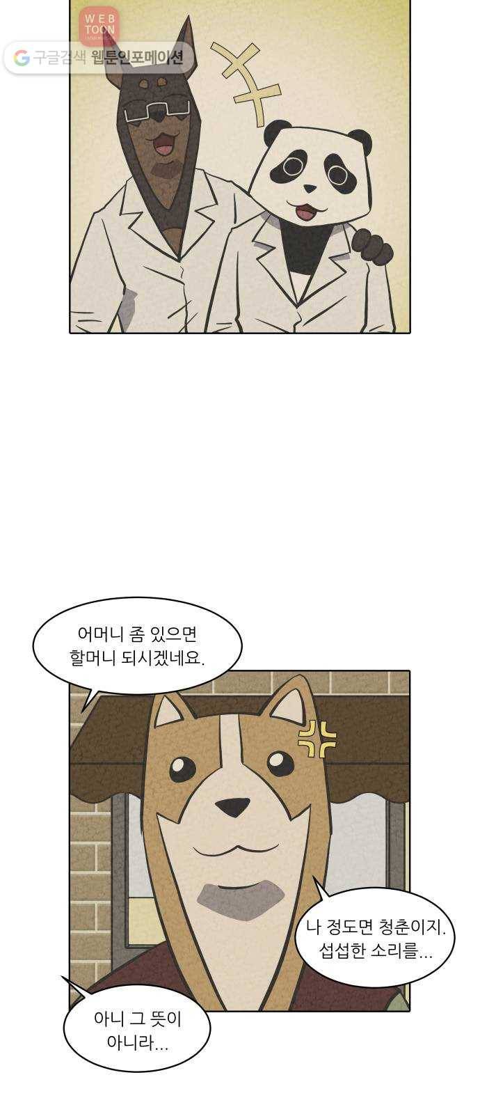 닥터앤닥터 육아일기 122. 간병 4 4