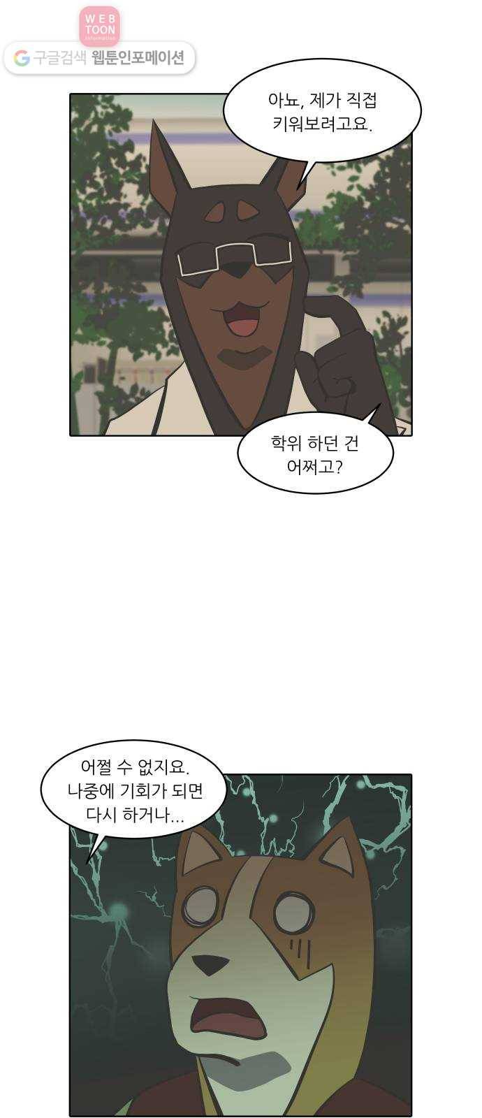 닥터앤닥터 육아일기 122. 간병 4 7