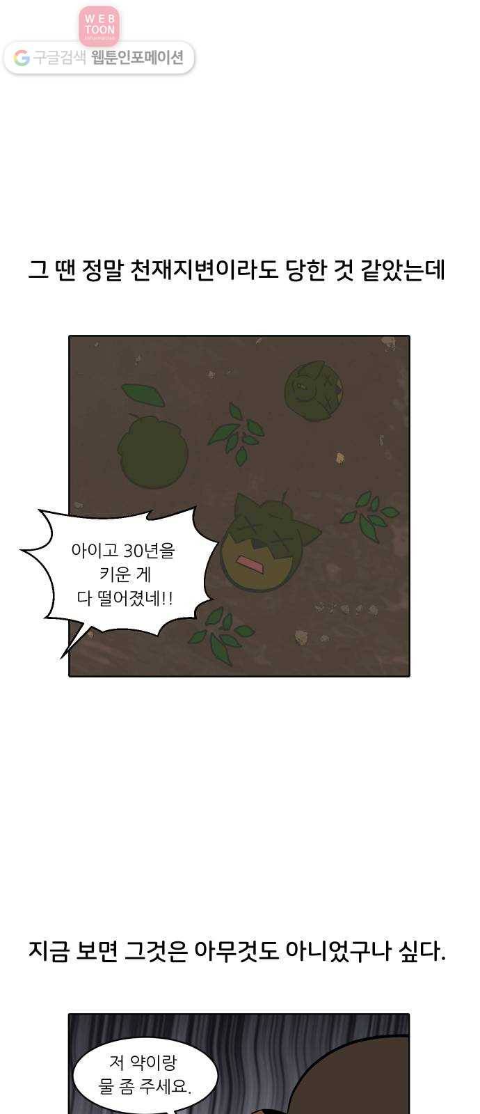 닥터앤닥터 육아일기 122. 간병 4 8