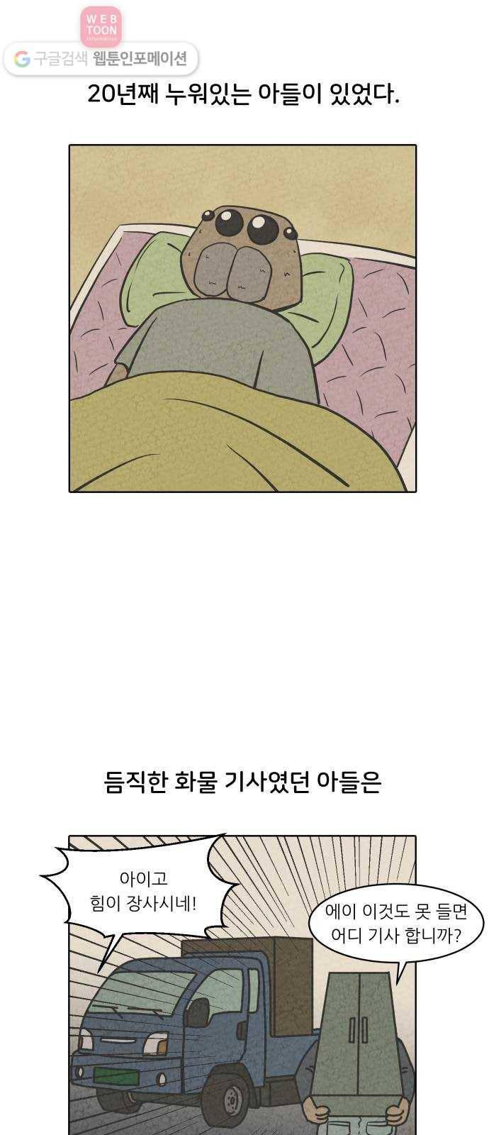 닥터앤닥터 육아일기 122. 간병 4 10