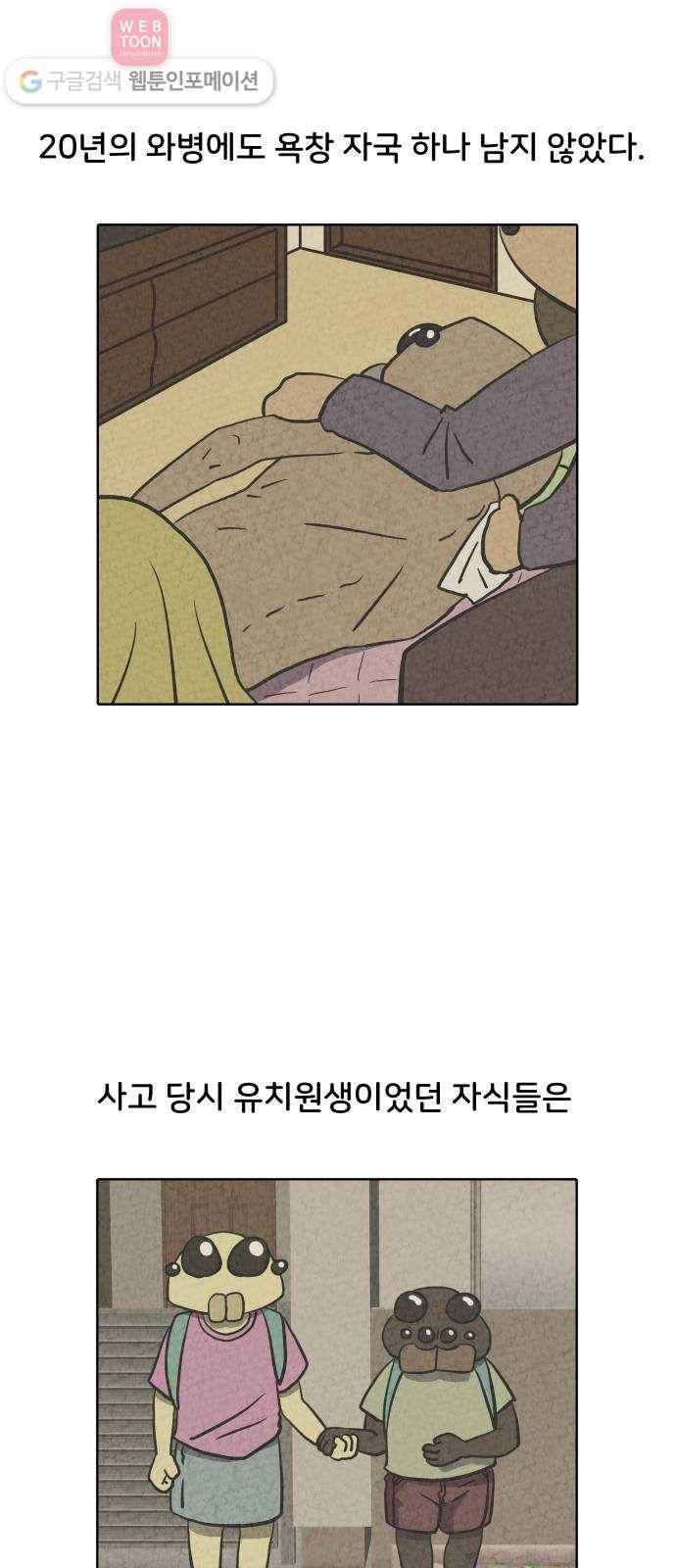 닥터앤닥터 육아일기 122. 간병 4 13
