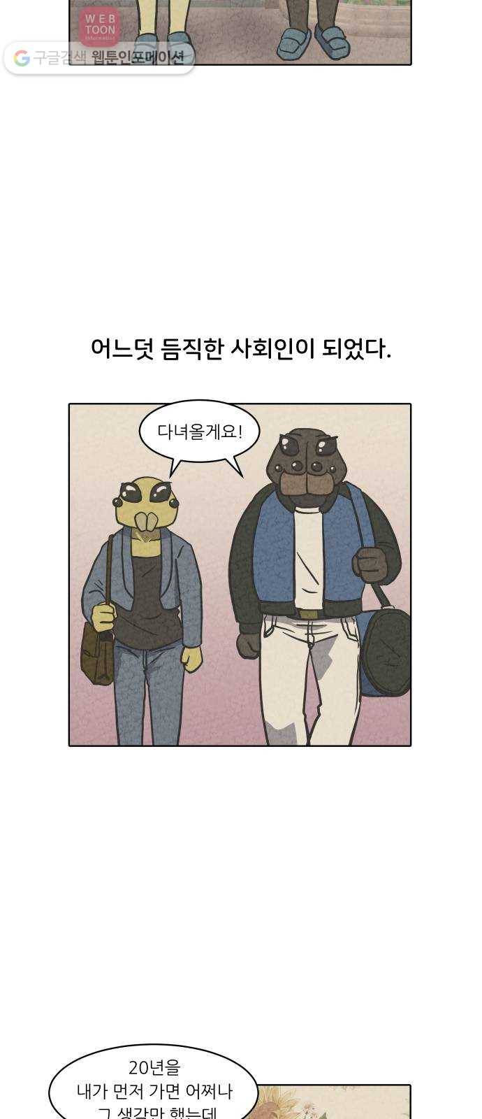 닥터앤닥터 육아일기 122. 간병 4 14