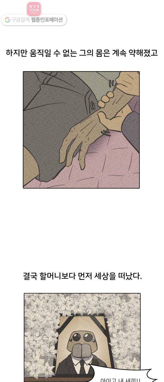 닥터앤닥터 육아일기 122. 간병 4 16