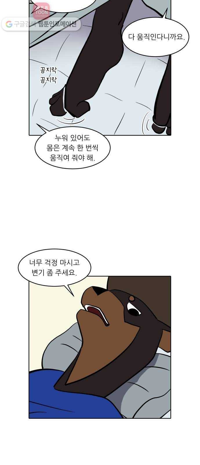 닥터앤닥터 육아일기 122. 간병 4 18