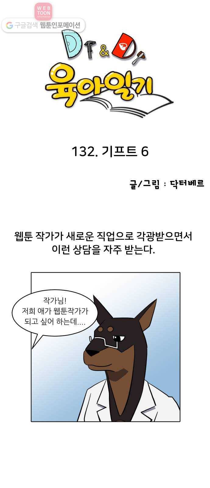 닥터앤닥터 육아일기 132. 기프트 6 1