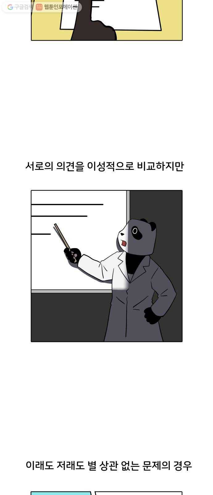 닥터앤닥터 육아일기 142. 싫어증 3 3