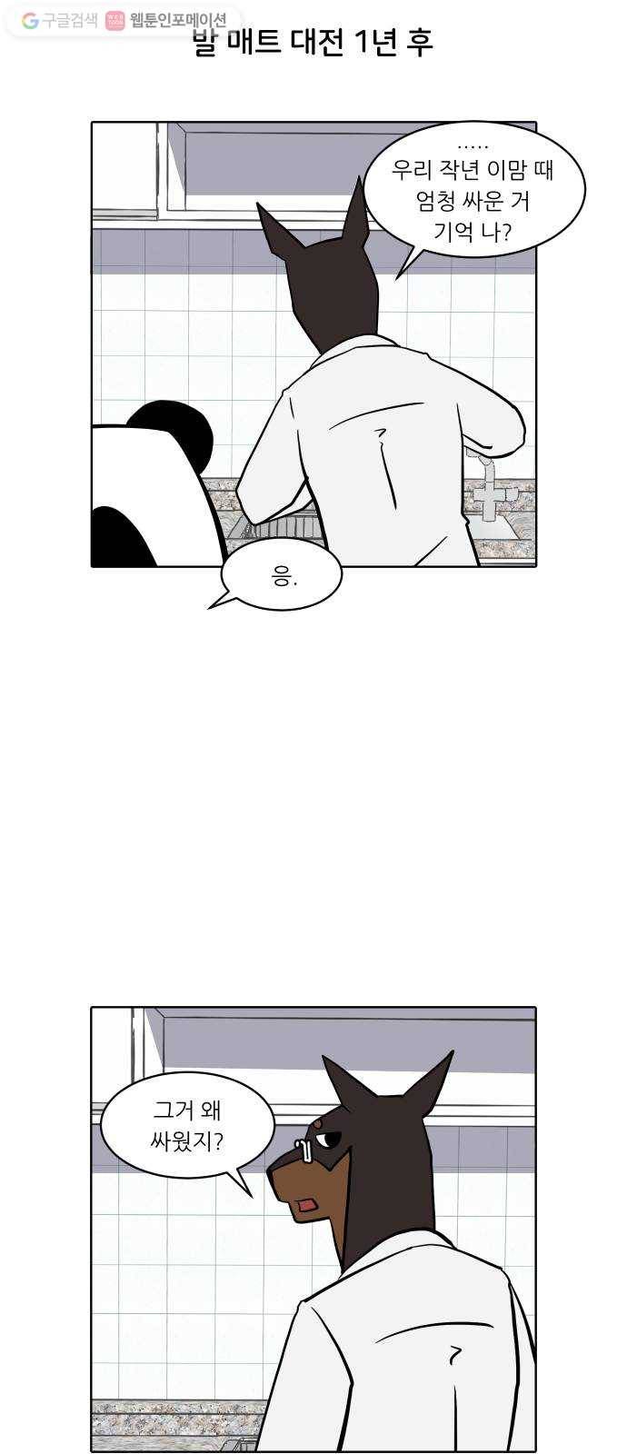 닥터앤닥터 육아일기 142. 싫어증 3 7