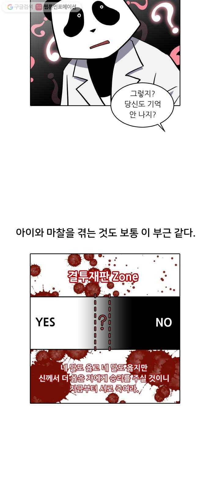 닥터앤닥터 육아일기 142. 싫어증 3 9