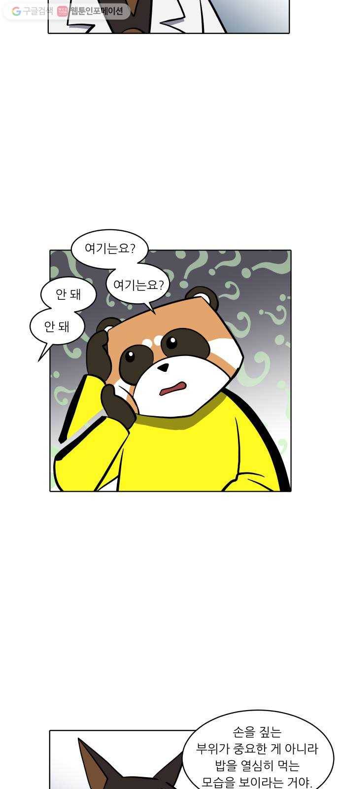 닥터앤닥터 육아일기 142. 싫어증 3 11