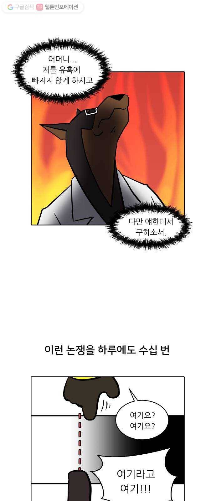 닥터앤닥터 육아일기 142. 싫어증 3 13