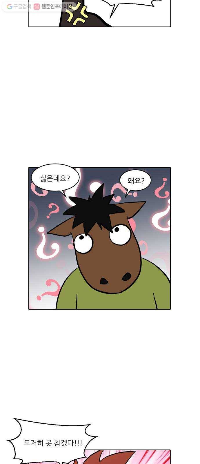 닥터앤닥터 육아일기 142. 싫어증 3 14