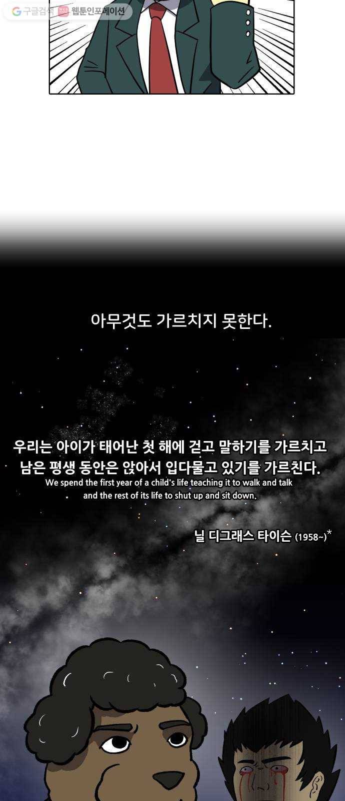 닥터앤닥터 육아일기 142. 싫어증 3 20