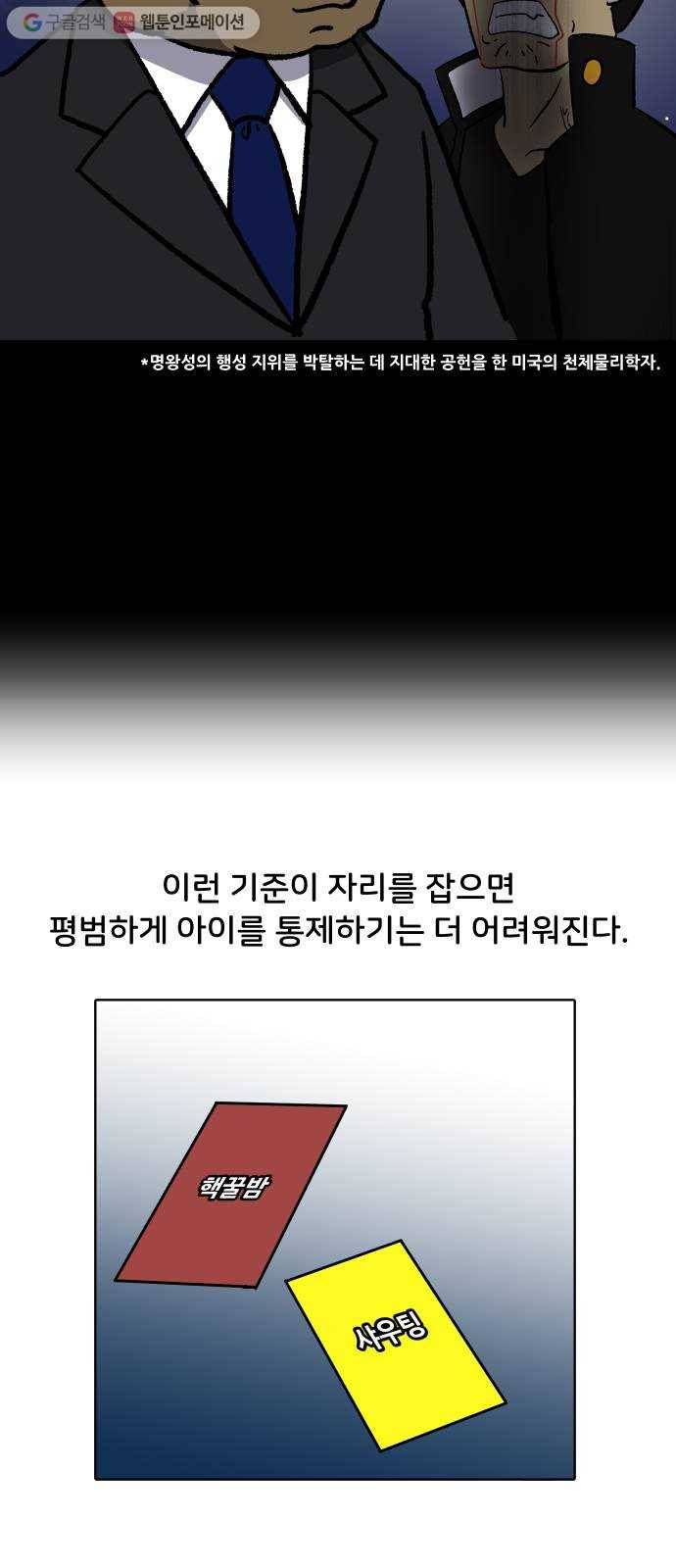 닥터앤닥터 육아일기 142. 싫어증 3 21