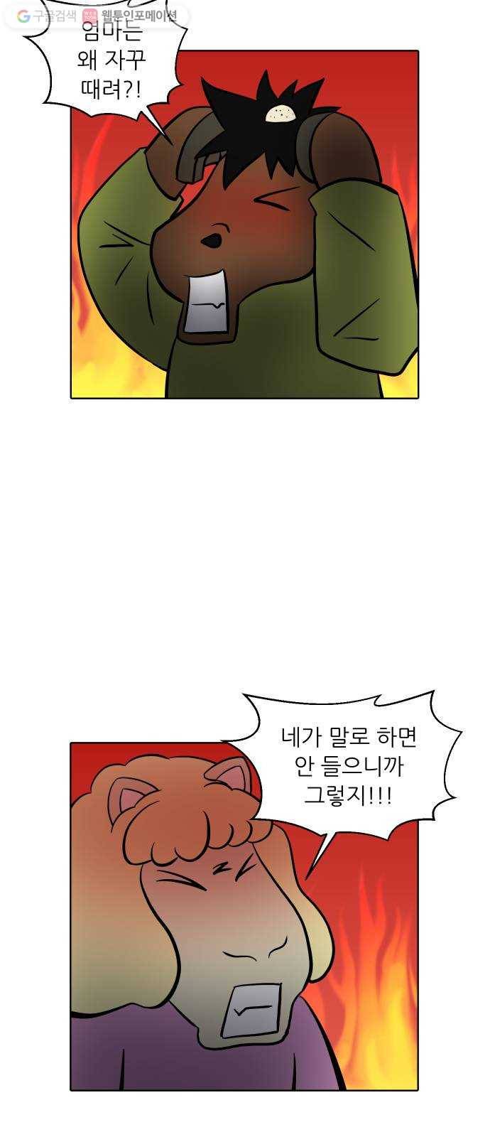 닥터앤닥터 육아일기 142. 싫어증 3 24
