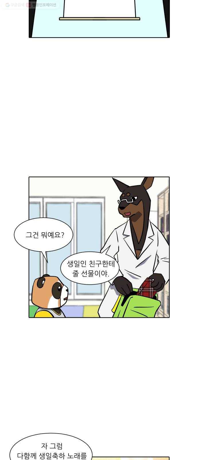 닥터앤닥터 육아일기 152. 어린이집 1 3