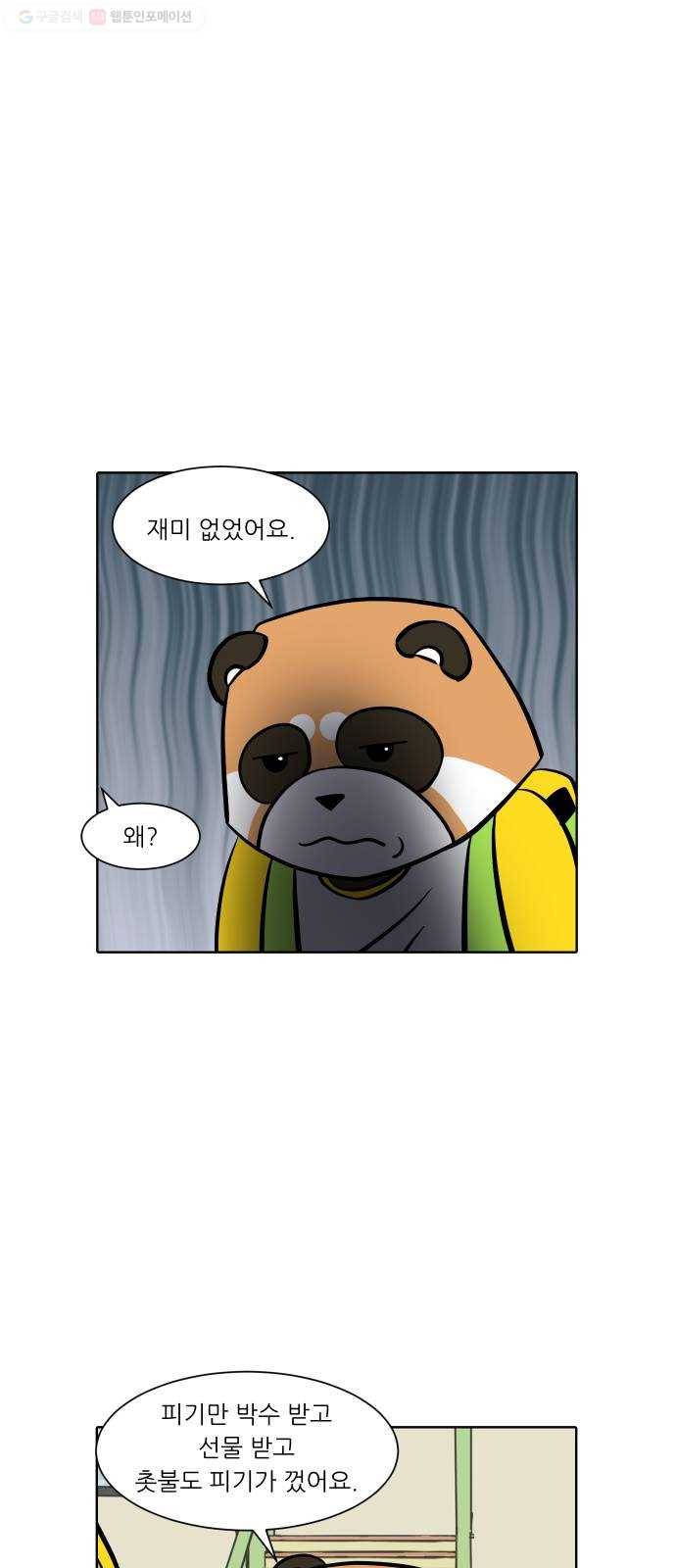 닥터앤닥터 육아일기 152. 어린이집 1 8
