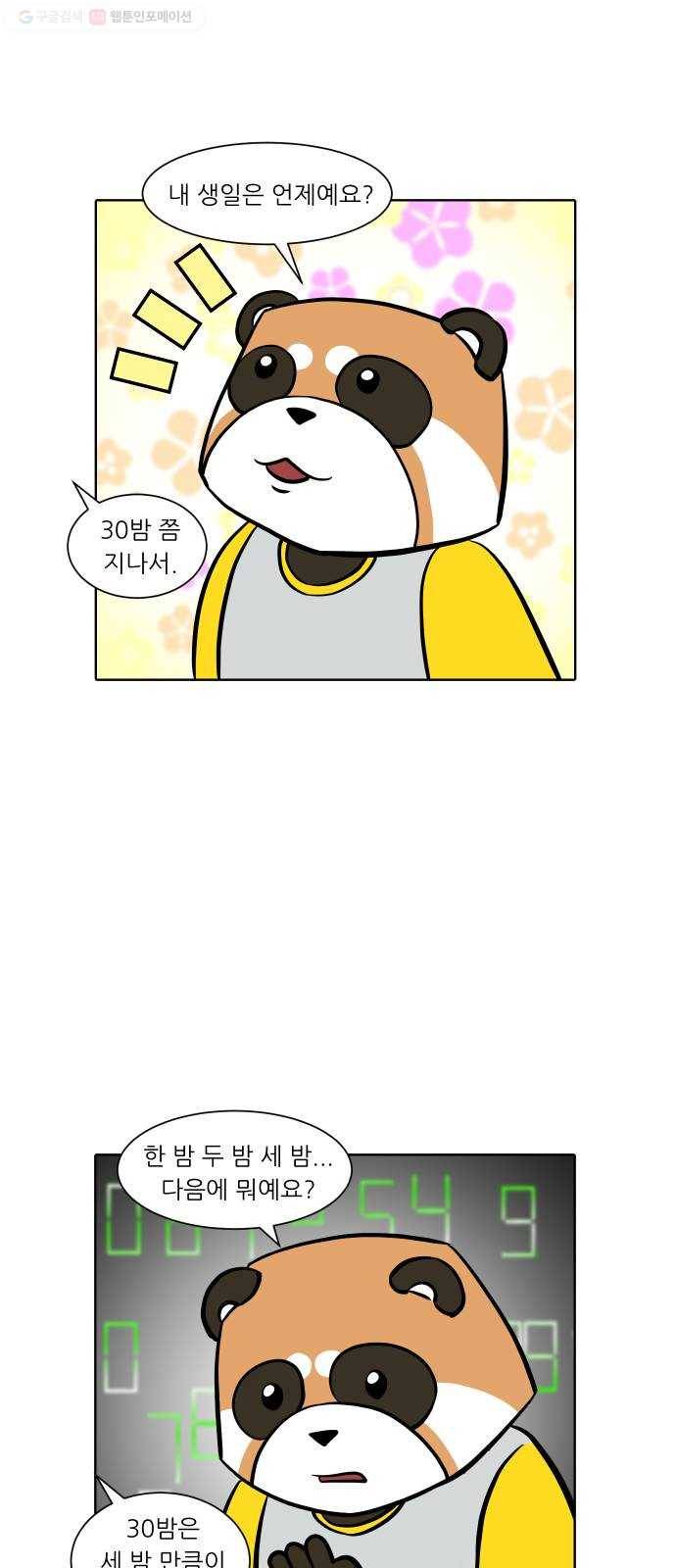 닥터앤닥터 육아일기 152. 어린이집 1 10