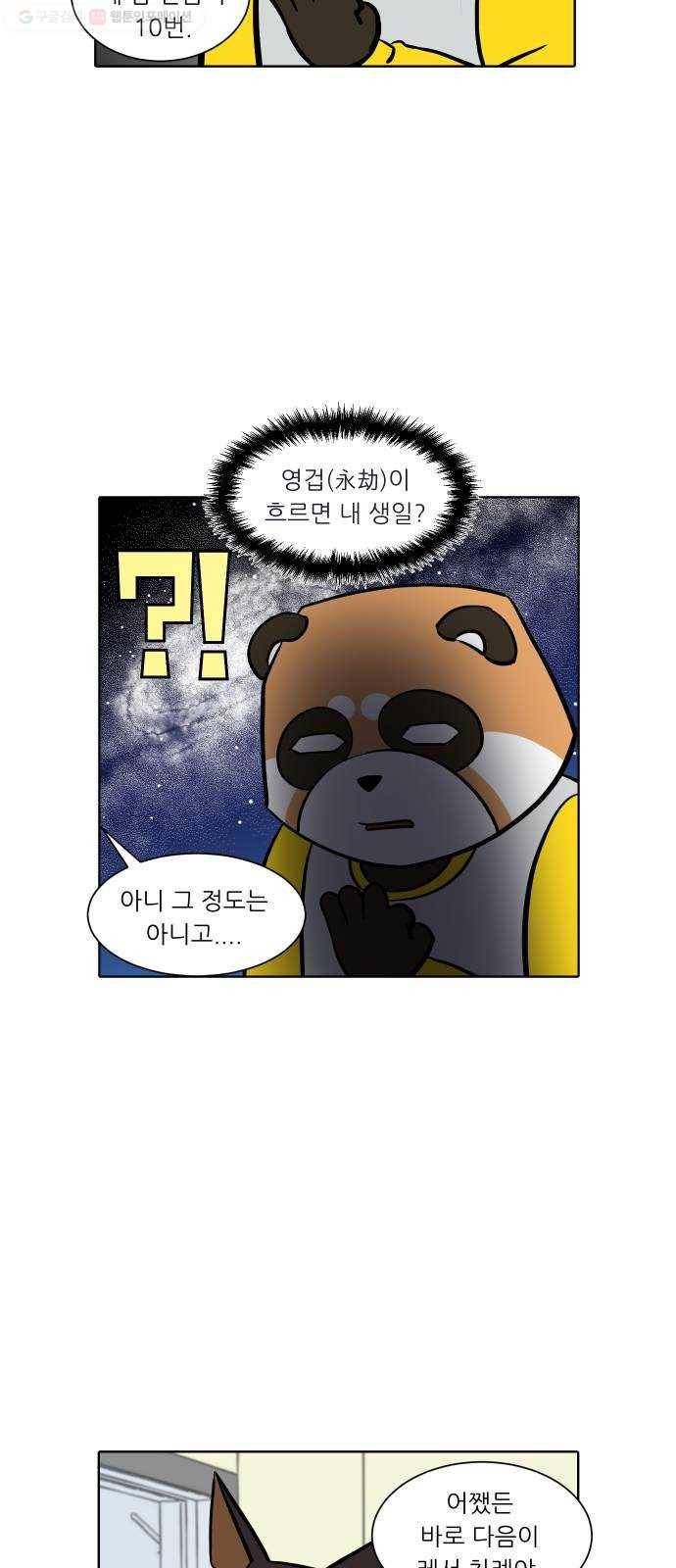 닥터앤닥터 육아일기 152. 어린이집 1 11