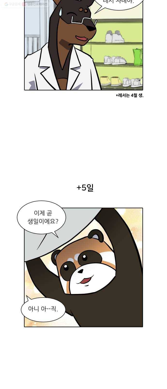닥터앤닥터 육아일기 152. 어린이집 1 12
