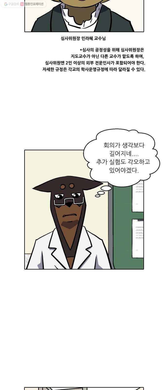 닥터앤닥터 육아일기 162. 박사 5 3