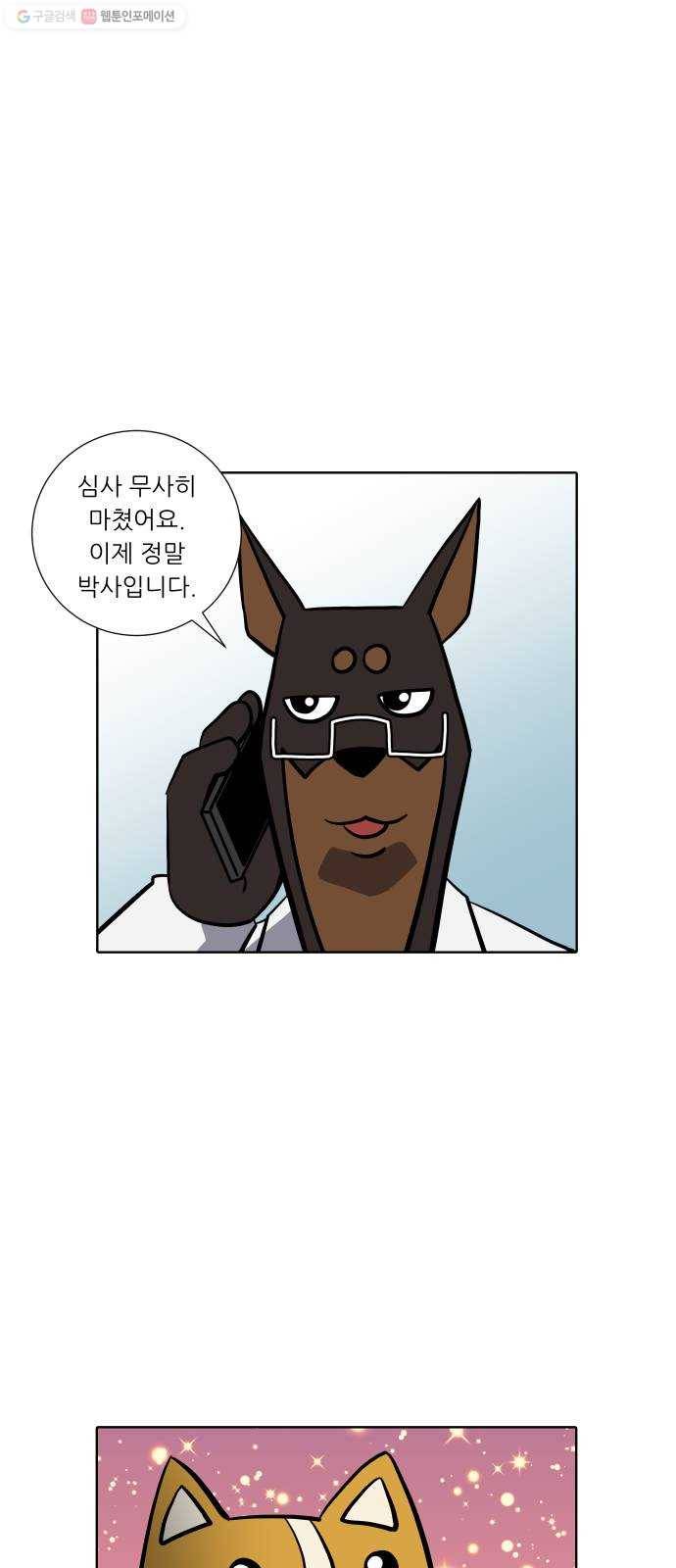 닥터앤닥터 육아일기 162. 박사 5 8