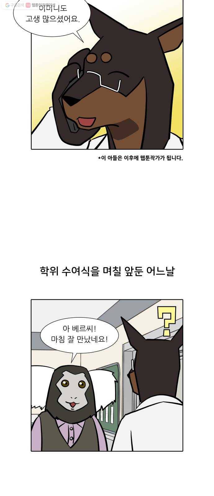 닥터앤닥터 육아일기 162. 박사 5 13