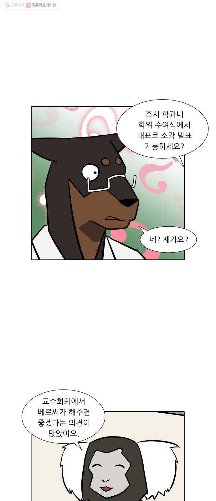 닥터앤닥터 육아일기 162. 박사 5 14