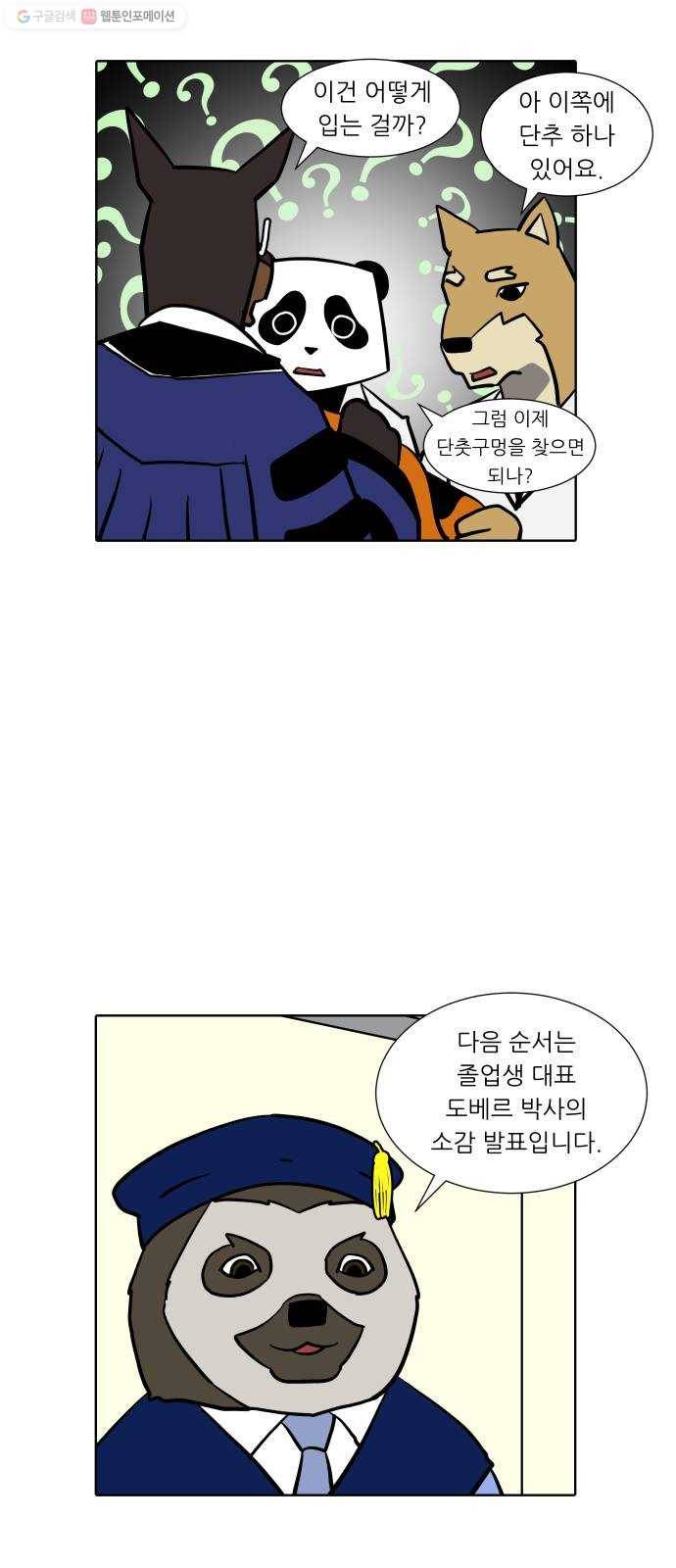 닥터앤닥터 육아일기 162. 박사 5 16