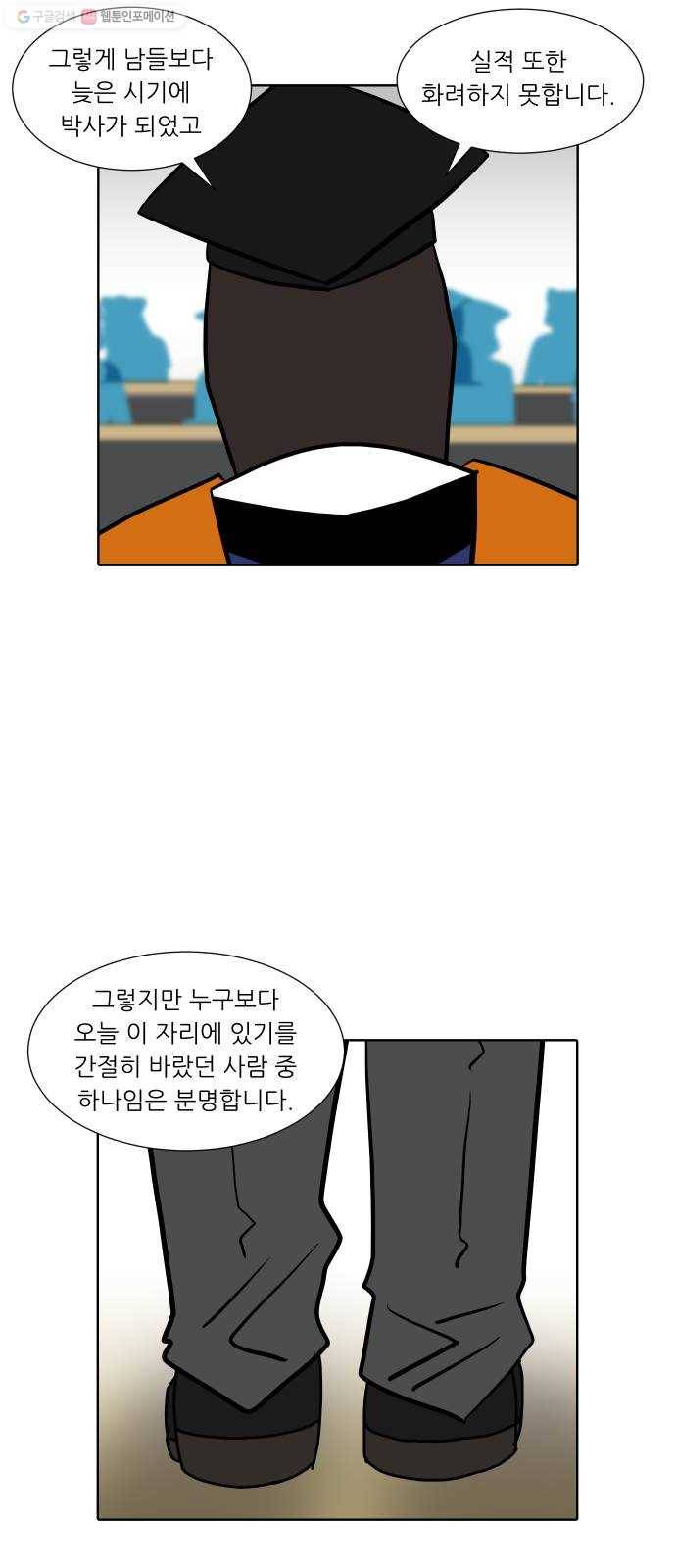 닥터앤닥터 육아일기 162. 박사 5 19