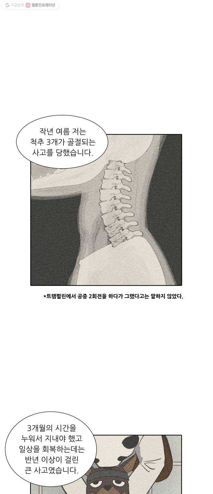 닥터앤닥터 육아일기 162. 박사 5 20