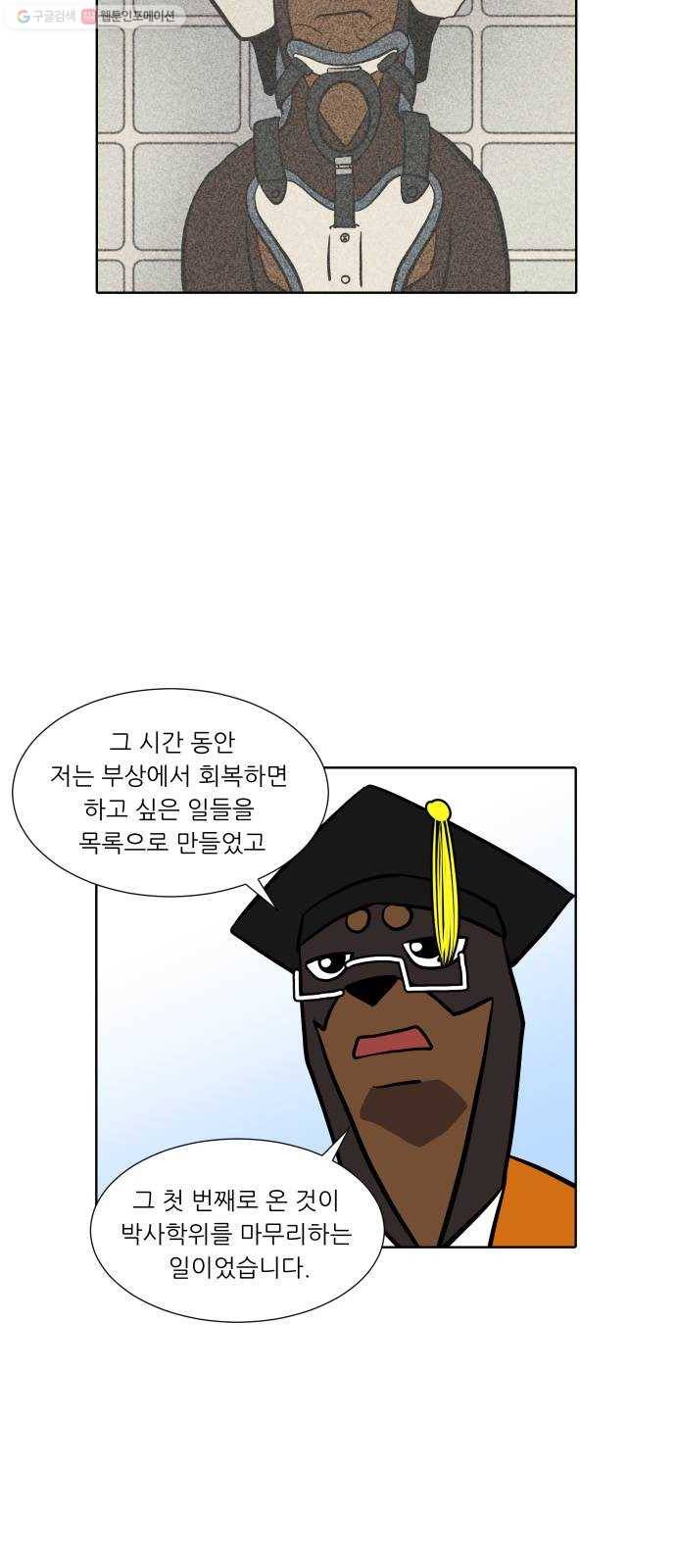 닥터앤닥터 육아일기 162. 박사 5 21
