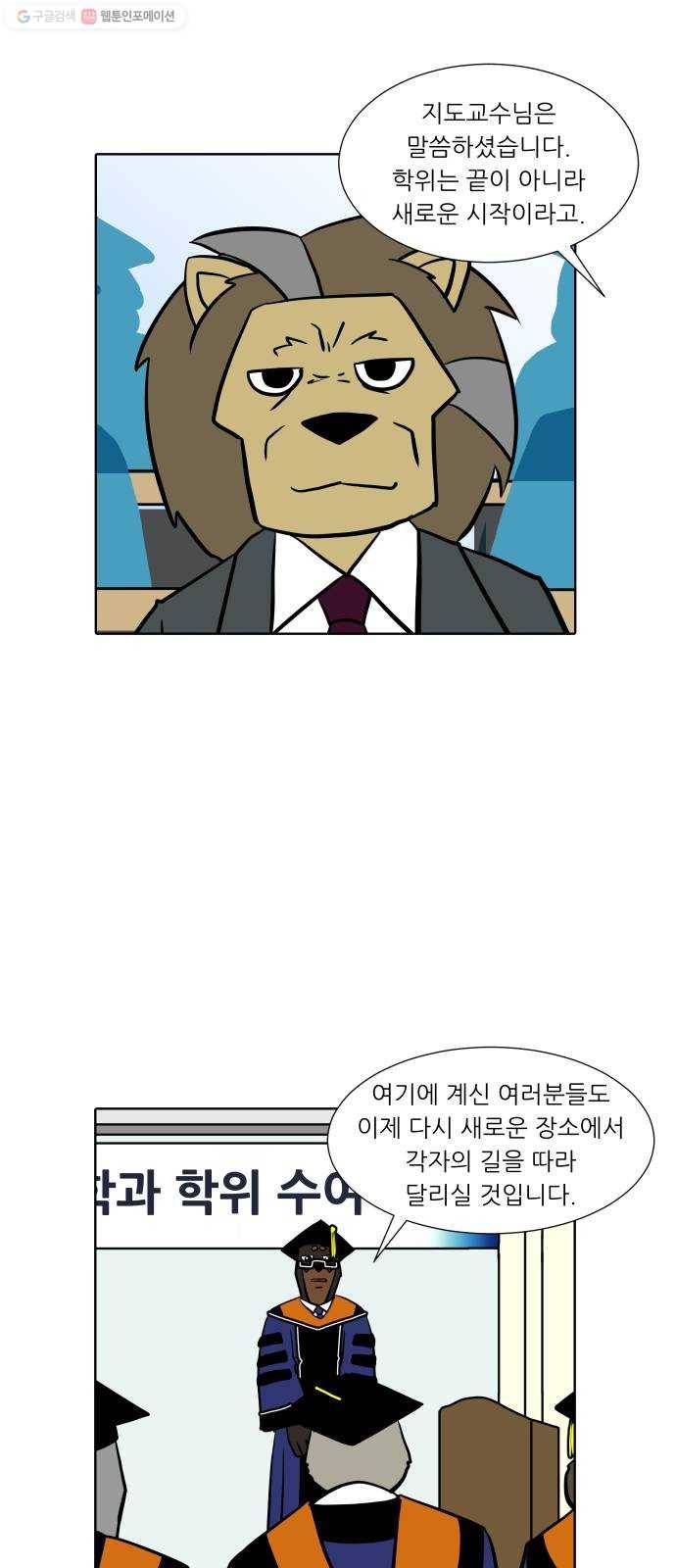 닥터앤닥터 육아일기 162. 박사 5 22