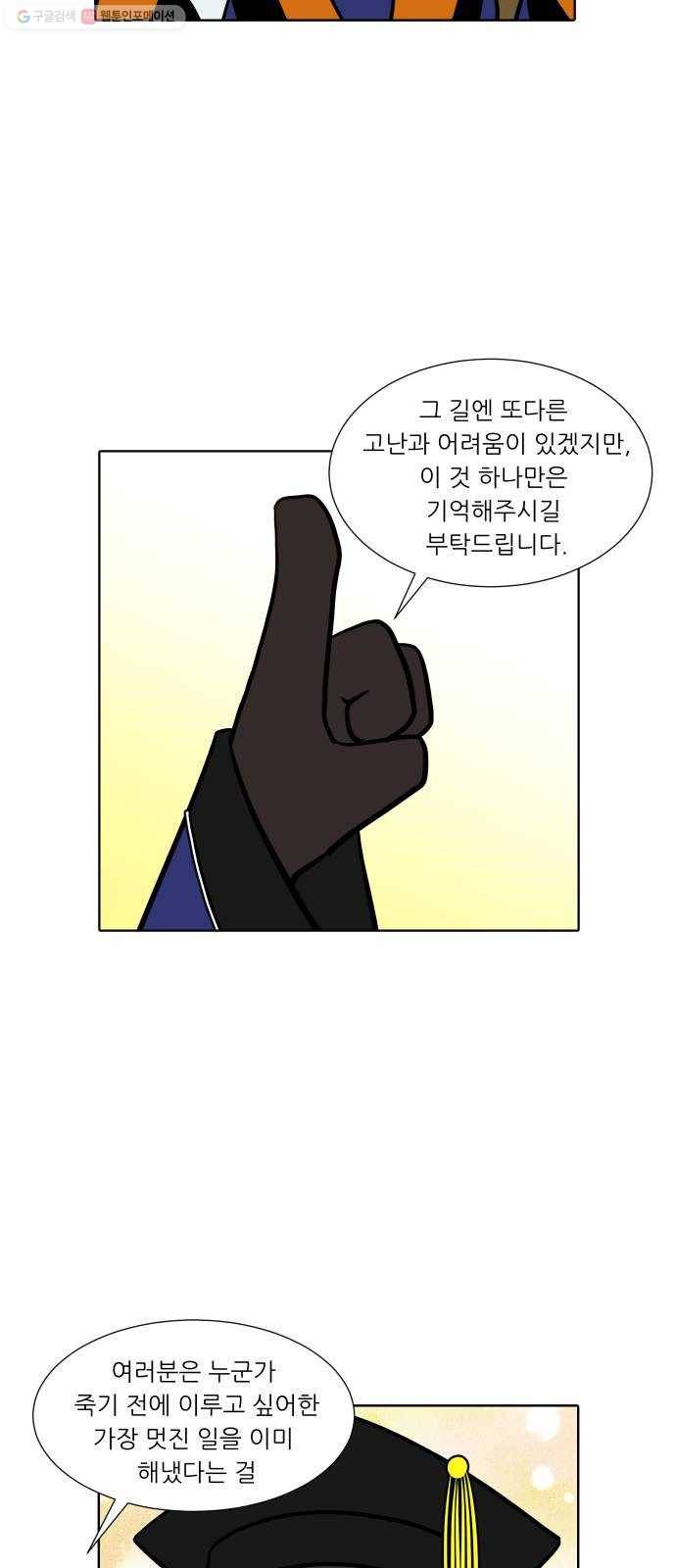 닥터앤닥터 육아일기 162. 박사 5 23