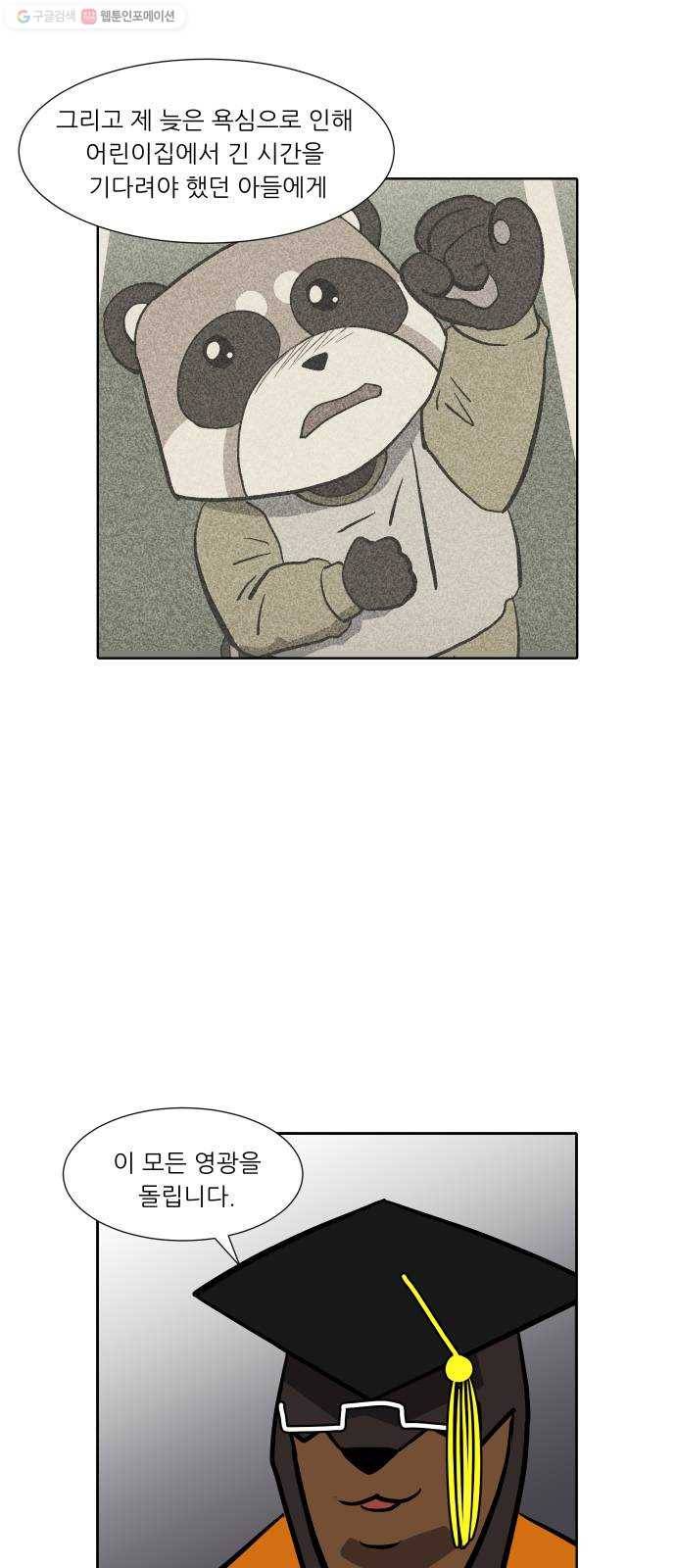 닥터앤닥터 육아일기 162. 박사 5 25