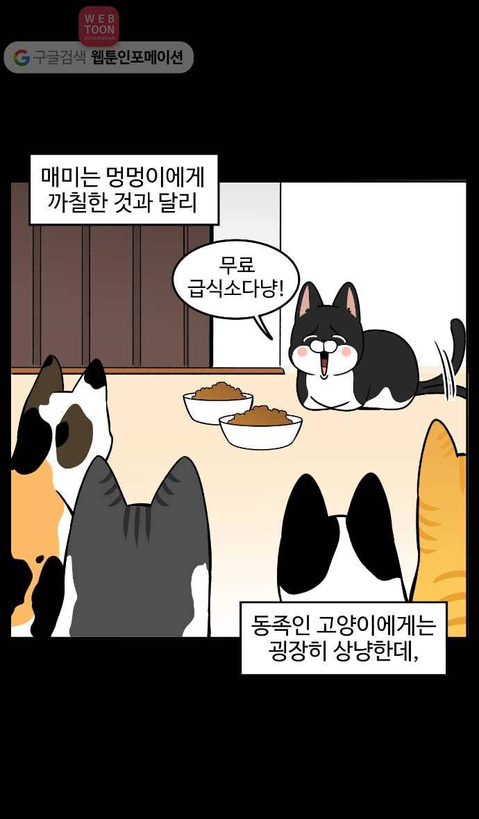 노곤하개 15화 매미의 적 2