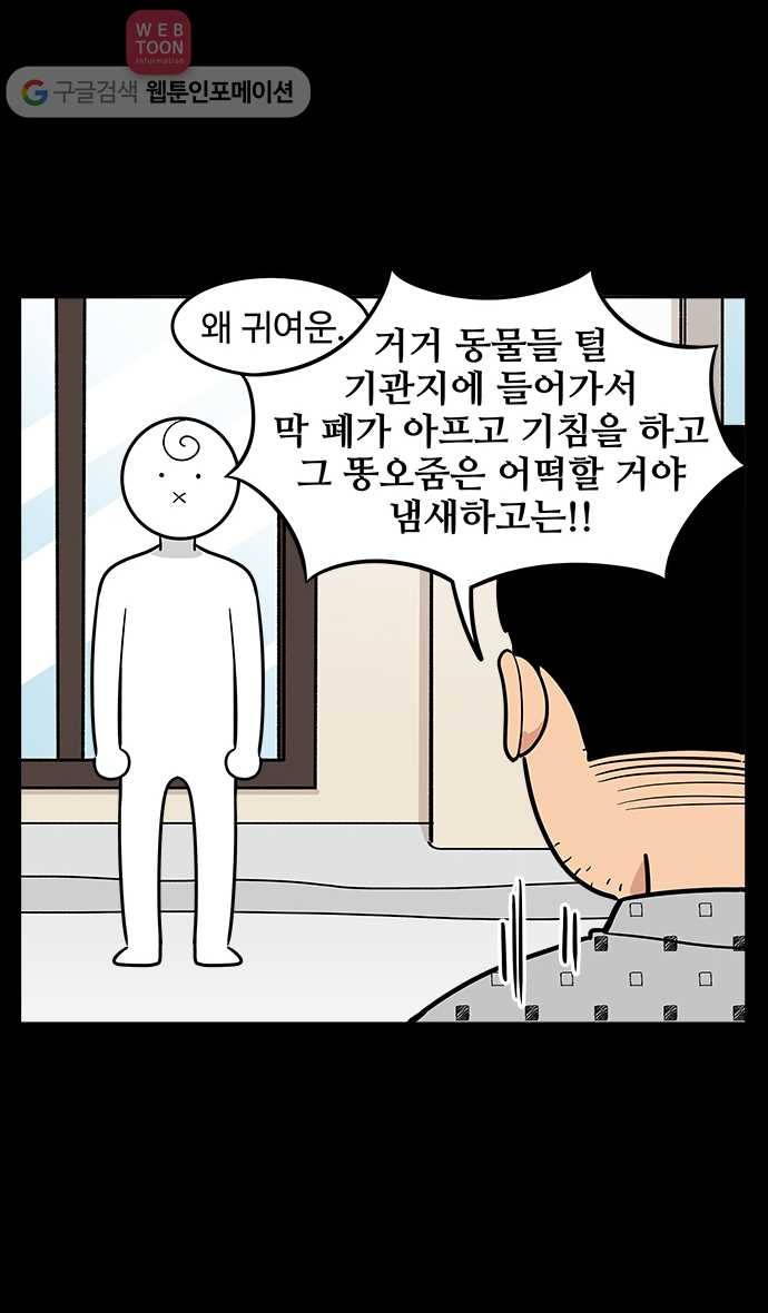 노곤하개 25화 아빠는 츤데레 3