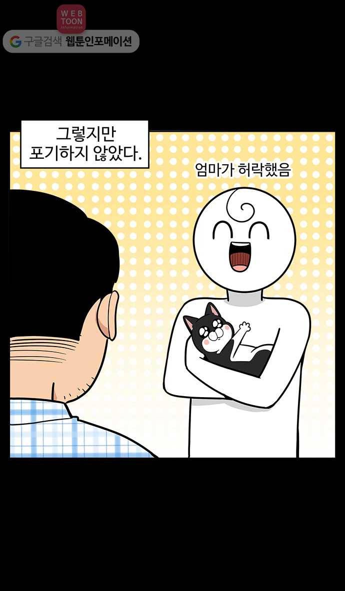 노곤하개 25화 아빠는 츤데레 5