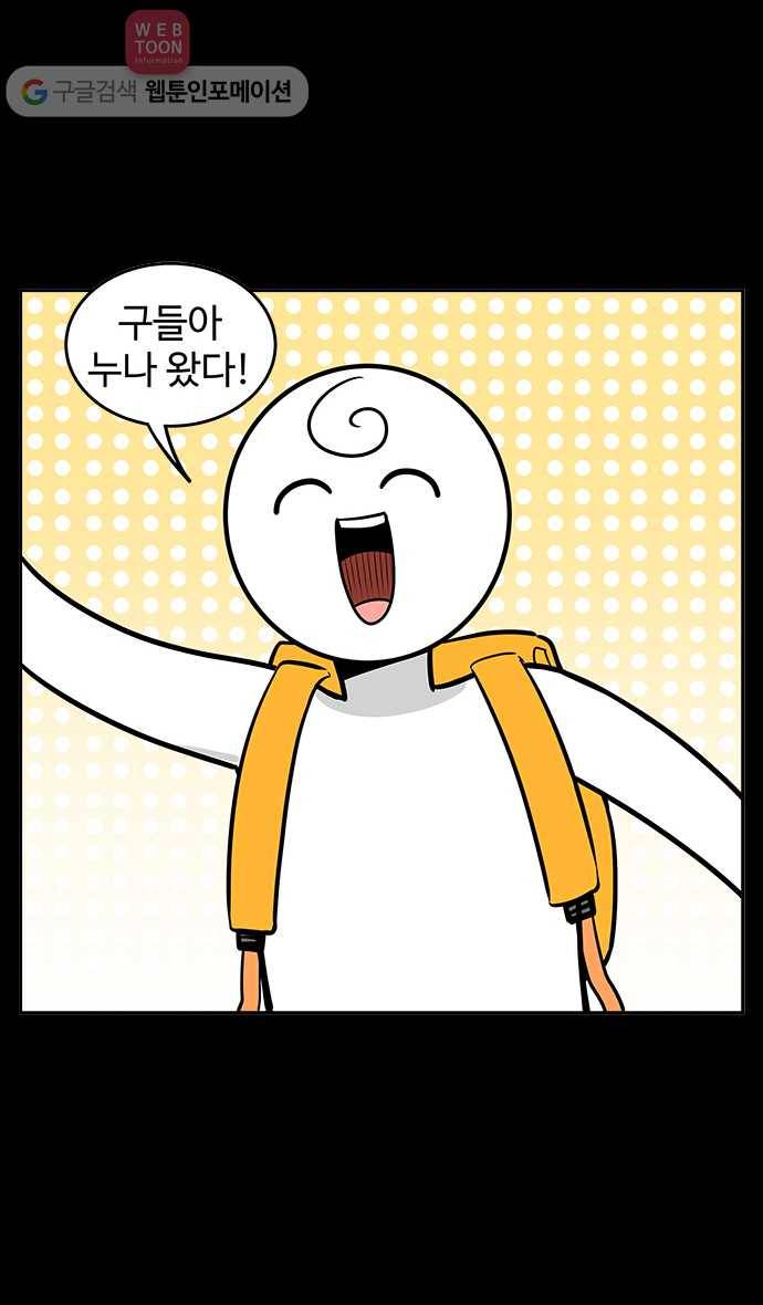 노곤하개 35화 멍멍이들의 인사법 2