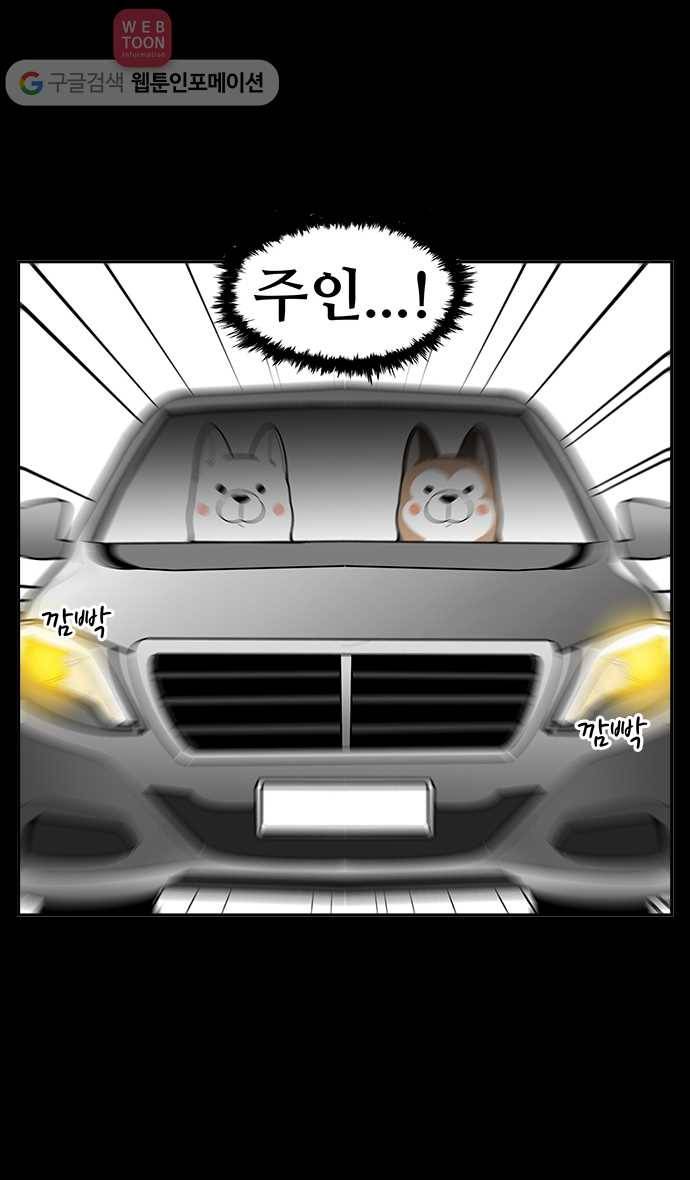노곤하개 35화 멍멍이들의 인사법 3